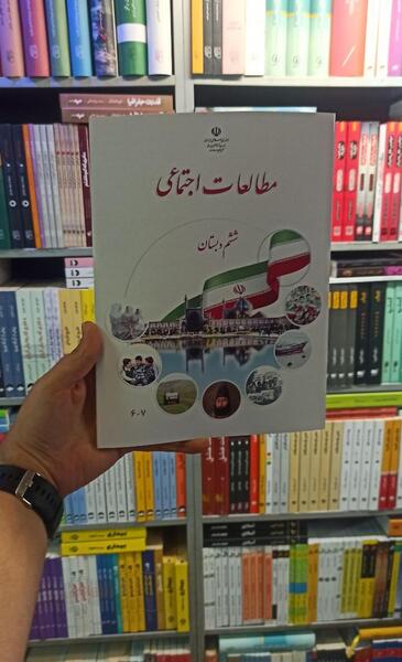 عکس صفحات کتاب مطالعات اجتماعی ششم