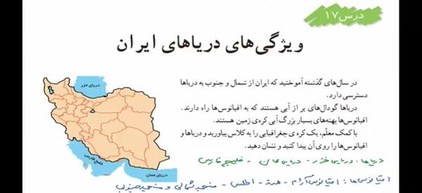 عکس صفحات کتاب مطالعات اجتماعی ششم