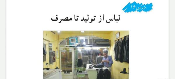 عکس صفحات کتاب مطالعات اجتماعی ششم