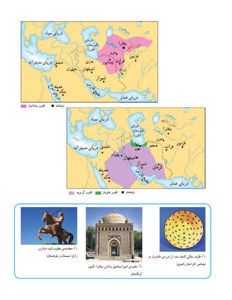 عکس کتاب اجتماعی پنجم دبستان