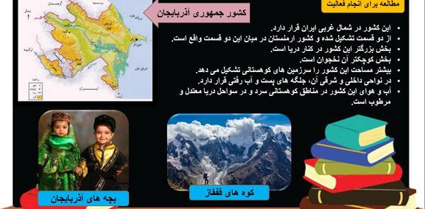 عکس کتاب اجتماعی پنجم دبستان