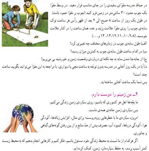 عکس کتاب اجتماعی پنجم دبستان