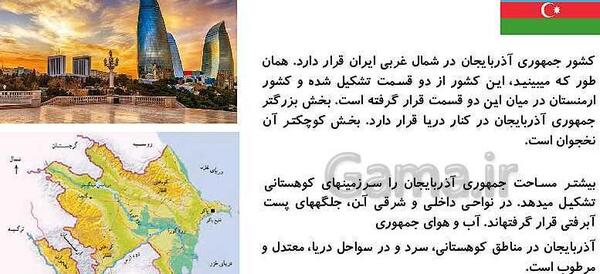 عکس کتاب اجتماعی کلاس پنجم