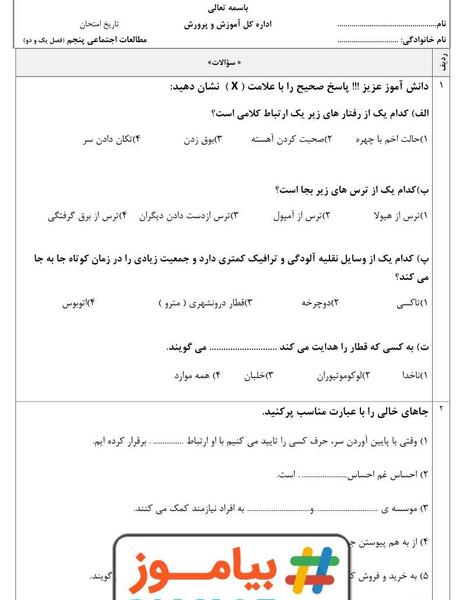 عکس کتاب اجتماعی کلاس پنجم