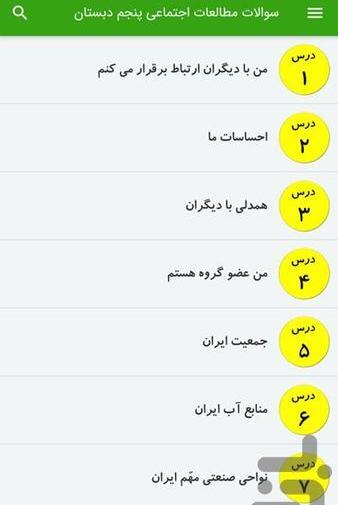 عکس کتاب اجتماعی کلاس پنجم