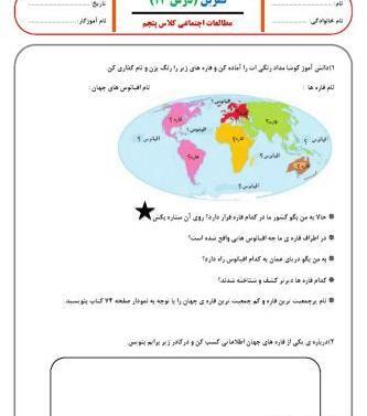 عکس کتاب اجتماعی کلاس پنجم
