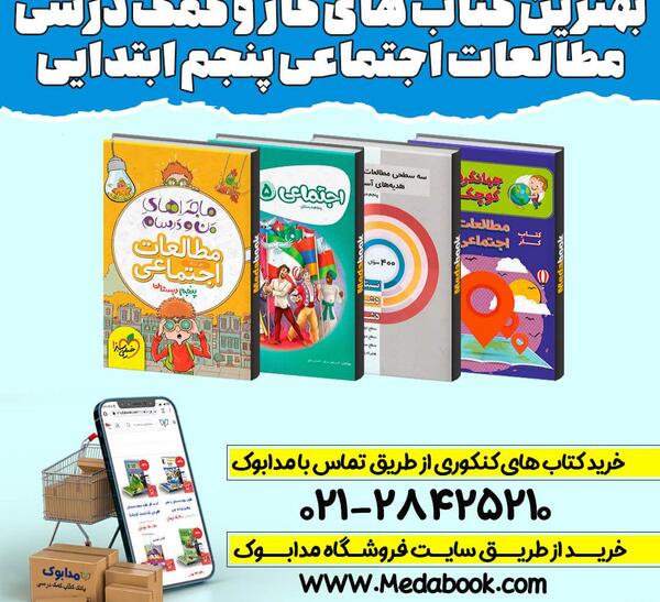 عکس کتاب اجتماعی کلاس پنجم