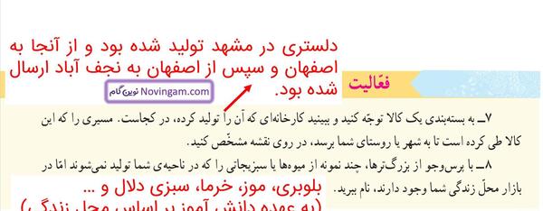 عکس کتاب اجتماعی کلاس پنجم