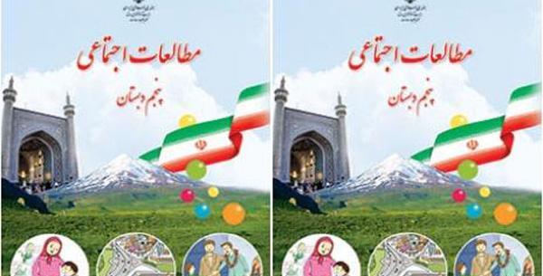عکس جلد کتاب مطالعات اجتماعی پنجم دبستان