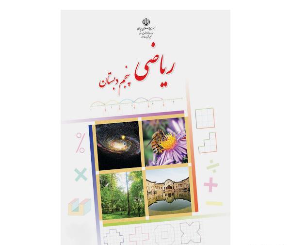 عکس جلد کتاب مطالعات اجتماعی پنجم دبستان