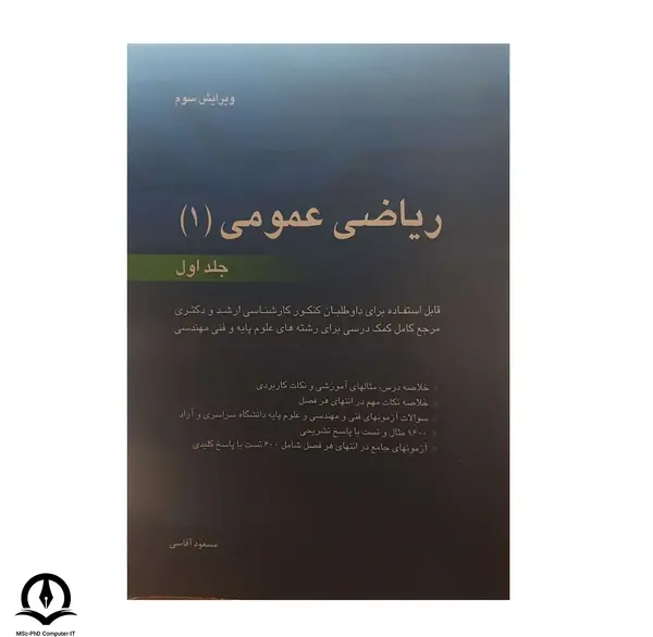 عکس کتاب انگلیسی ترم اول