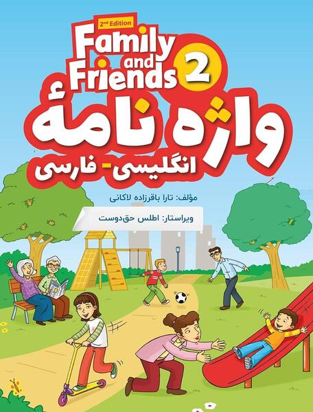 عکس کتاب انگلیسی فمیلی ۲