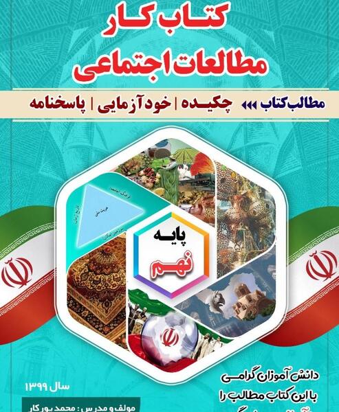 عکس کتاب اجتماعی پایه هفتم