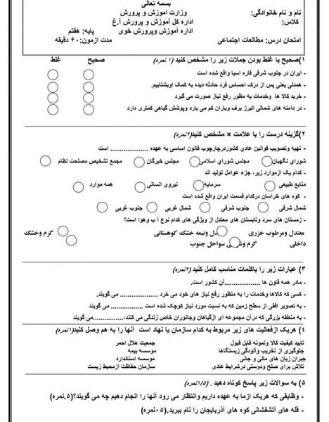 عکس کتاب اجتماعی پایه هفتم