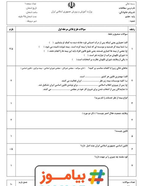 عکس کتاب اجتماعی پایه هفتم