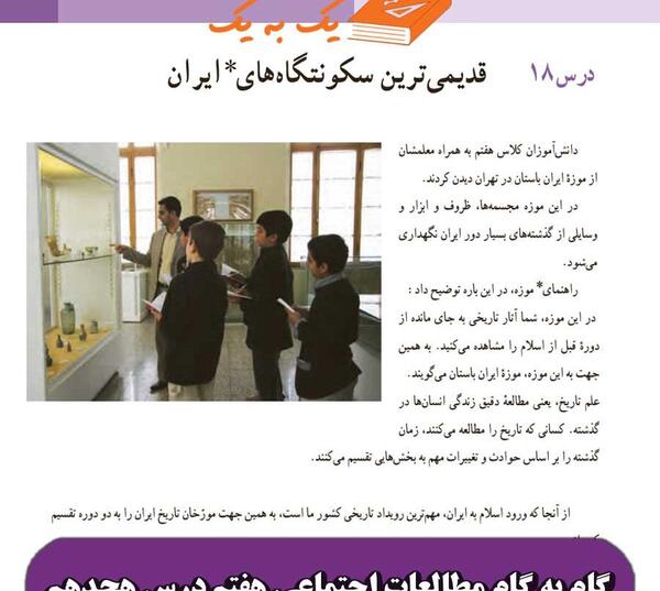 عکس کتاب اجتماعی پایه هفتم