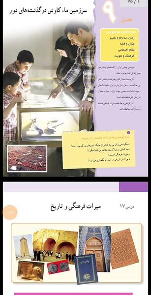 عکس های داخل کتاب مطالعات اجتماعی هفتم