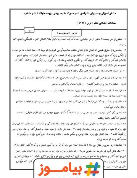 عکس های داخل کتاب مطالعات اجتماعی هفتم