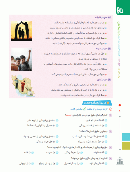 عکس های داخل کتاب مطالعات اجتماعی هفتم