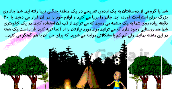 عکس های داخل کتاب مطالعات اجتماعی هفتم