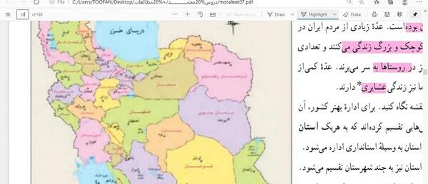 عکس های داخل کتاب مطالعات اجتماعی هفتم