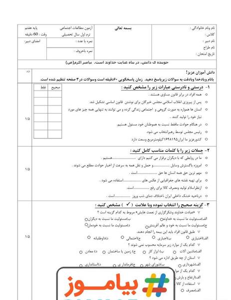 عکس های داخل کتاب مطالعات اجتماعی هفتم