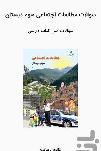 عکس کتاب مطالعات اجتماعی سوم دبستان