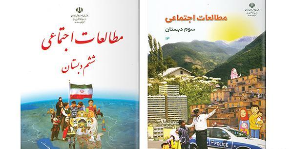 عکس کتاب مطالعات اجتماعی سوم دبستان