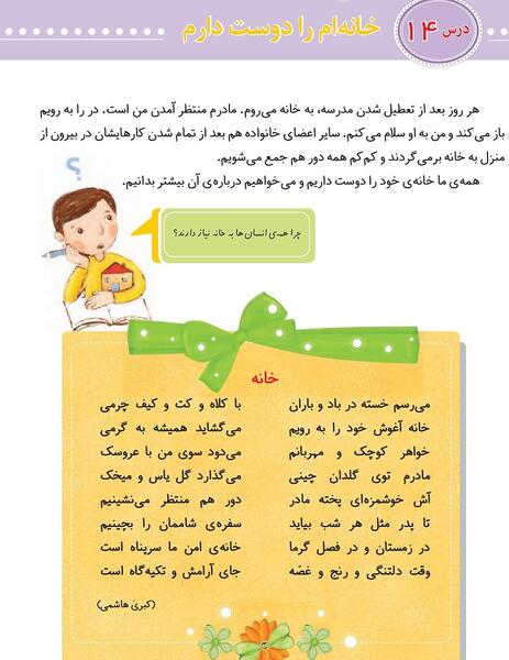 عکس کتاب مطالعات اجتماعی سوم دبستان