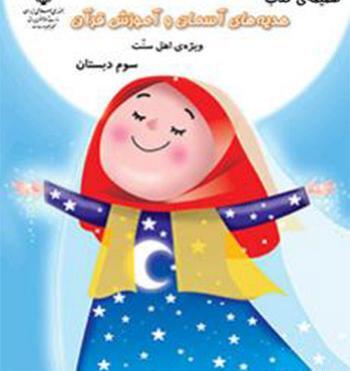 عکس کتاب مطالعات اجتماعی سوم دبستان