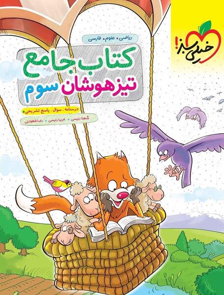 عکس جلد کتاب اجتماعی سوم دبستان