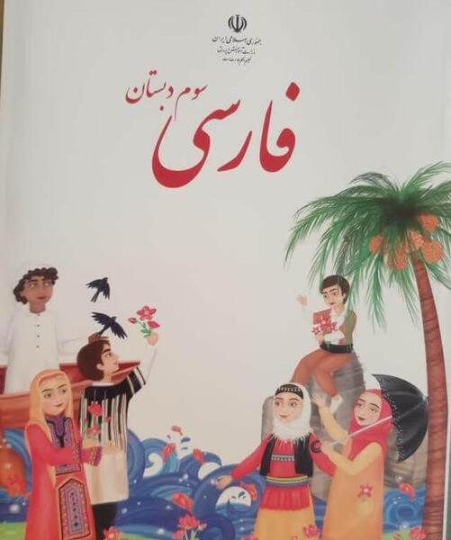 عکس جلد کتاب اجتماعی سوم دبستان