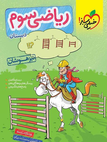 عکس جلد کتاب اجتماعی سوم دبستان