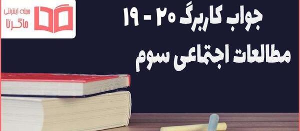 عکس جلد کتاب مطالعات اجتماعی سوم دبستان