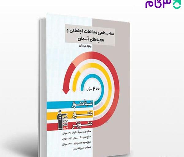عکس جلد کتاب مطالعات اجتماعی سوم دبستان