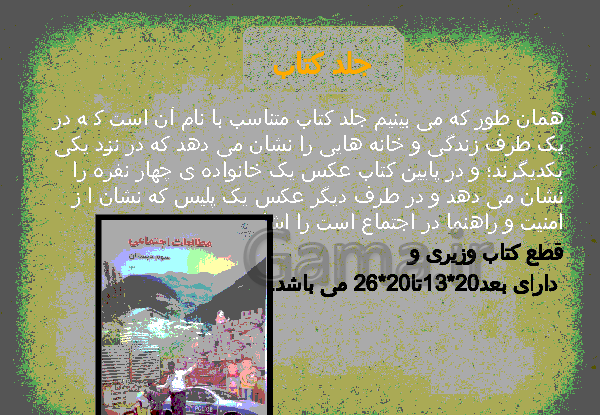 عکس جلد کتاب مطالعات اجتماعی سوم دبستان