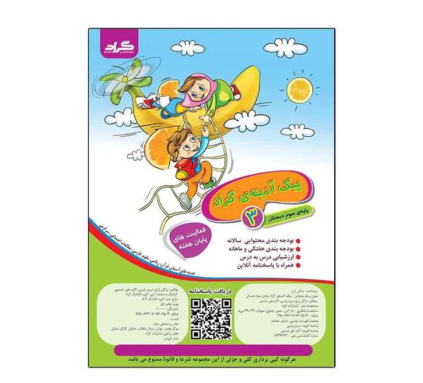 عکس جلد کتاب مطالعات اجتماعی سوم دبستان