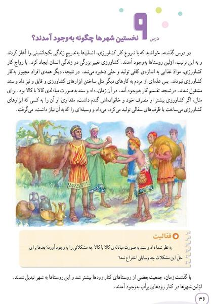 عکس کتاب اجتماعی چهارم دبستان