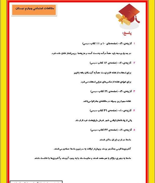عکس کتاب اجتماعی چهارم دبستان