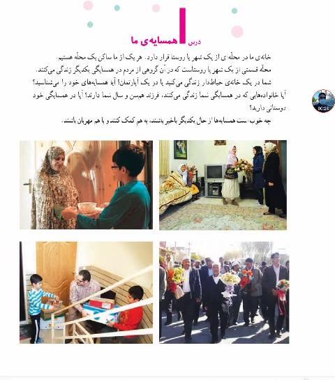 عکس کتاب اجتماعی چهارم دبستان