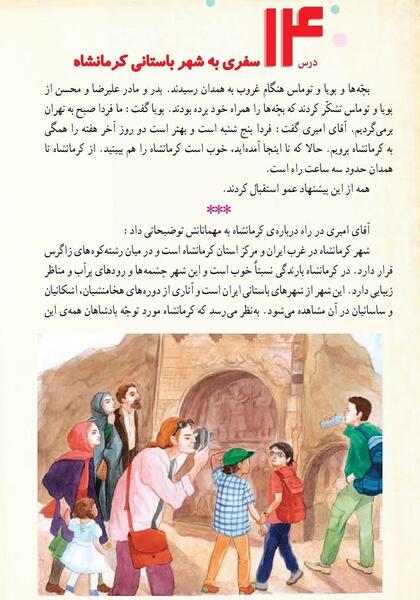 عکس کتاب اجتماعی چهارم دبستان