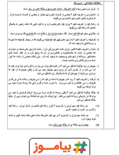 عکس کتاب اجتماعی چهارم دبستان