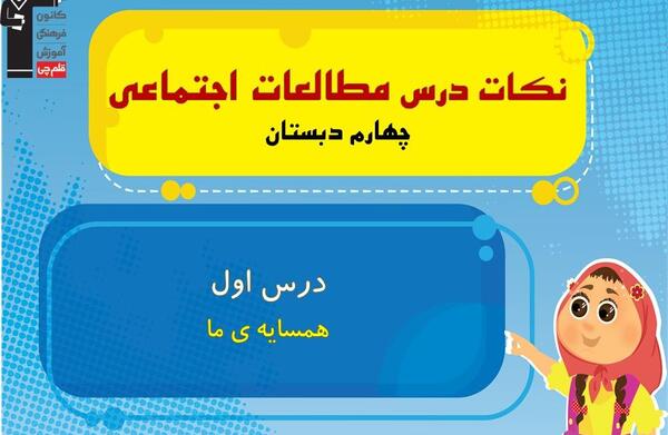 عکس کتاب اجتماعی چهارم دبستان