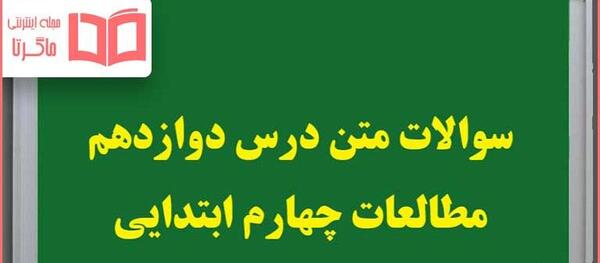 عکس کتاب اجتماعی چهارم دبستان