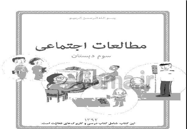 عکس جلد کتاب اجتماعی چهارم