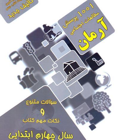 عکس جلد کتاب اجتماعی چهارم