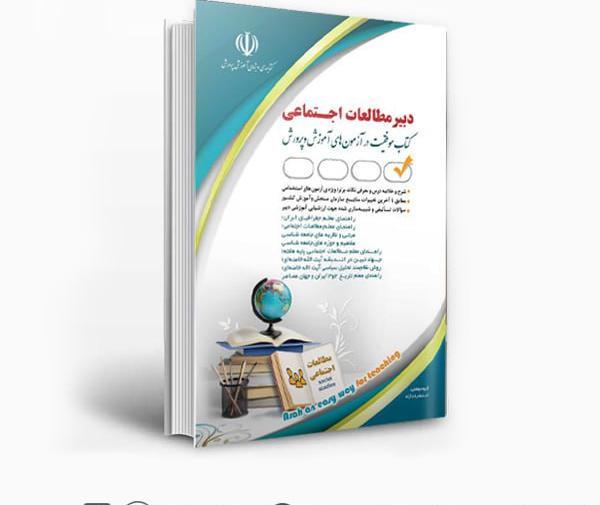 عکس جلد کتاب اجتماعی چهارم