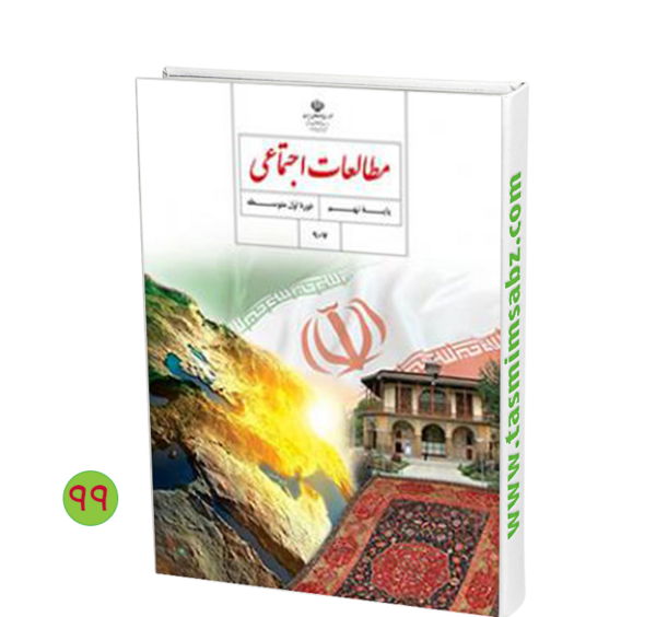 عکس جلد کتاب اجتماعی چهارم