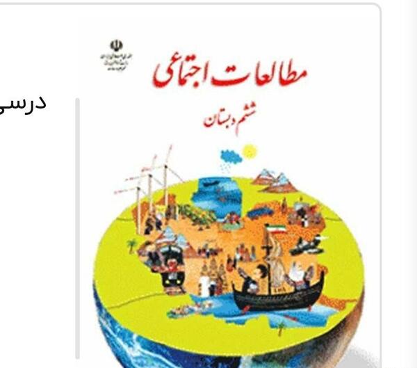 عکس جلد کتاب اجتماعی چهارم