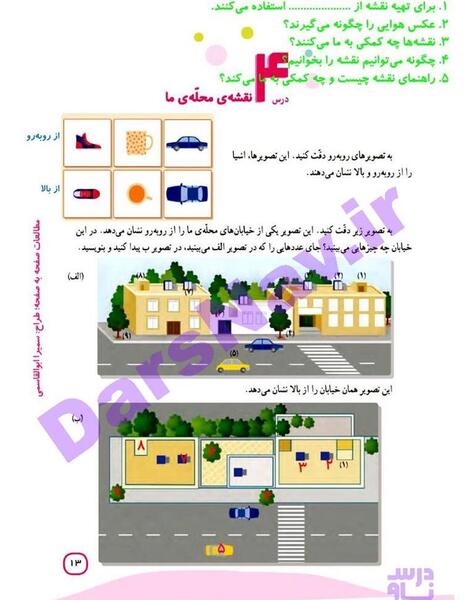 عکس کتاب مطالعات اجتماعی چهارم